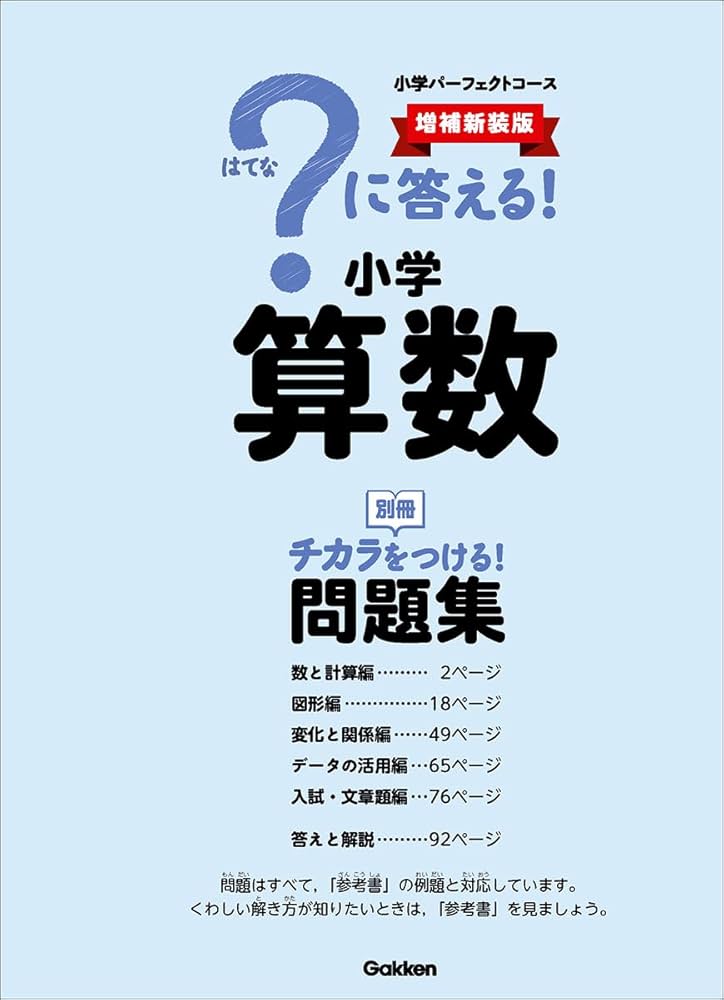 に答える! 小学算数 増補新装版: ダウンロードできる実力